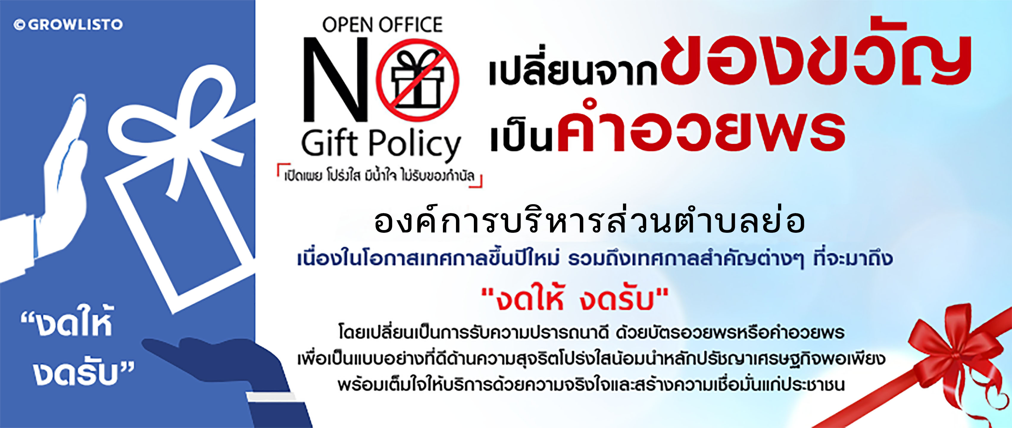 No Gift Policy