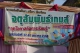 รับเชิญเข้าร่วมพิธีเปิดงานพร้อมมอบเงินสนับสนุนและถ้วยรางวัล การแข่งขันกีฬา กรีฑานักเรียน "จตุสัมพันธ์เกมส์" ประจำปีการศึกษา 2567