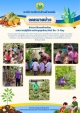 #กองสาธารณสุขและสิ่งแวดล้อม องค์การบริหารส่วนตําบลย่อ อำเภอคำเขื่อนแก้ว จังหวัดยโสธร ?ดำเนินการรณรงค์และส่งเสริมให้ประชาชนในพื้นที่ตำบลย่อจัดทำถังขยะเปียกในระดับครัวเรือน ภายใต้การจัดทำแผนปฏิบัติการเชิงกลยุทธ์แนวใหม่ Re-X-Ray เพื่อบรรลุเป้าหมายการปล่อยก๊าซเรือนกระจกให้เป็นศูนย์ และเกิดเป็นวิถีชีวิตของประชาชน ท้องถิ่นอย่างยั่งยืน